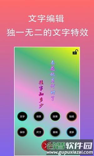 原图片编辑字体app截图2
