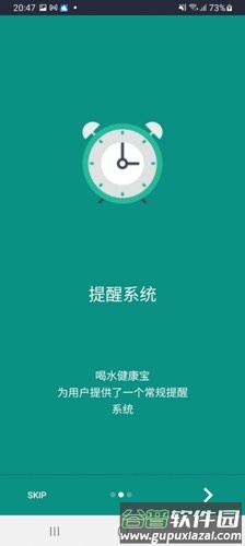 喝水健康宝系统app截图1