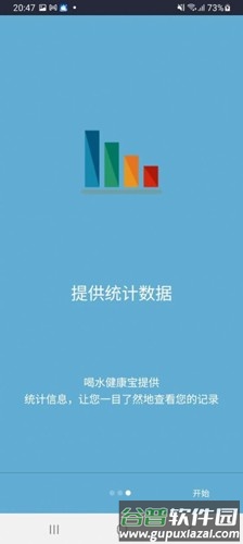 喝水健康宝系统app截图3