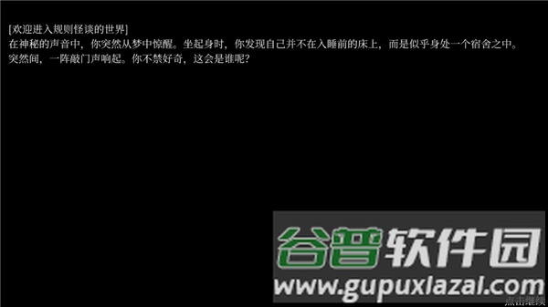 文字怪谈截图2