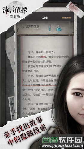 流言侦探安卓版截图1