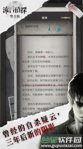 流言侦探安卓版截图2