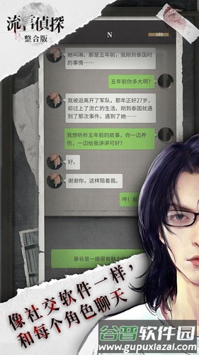 流言侦探安卓版截图3