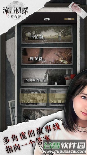流言侦探安卓版截图4