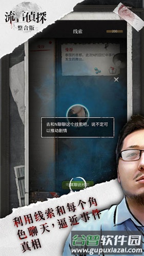 流言侦探安卓版截图5