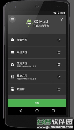sd maid官方版截图1