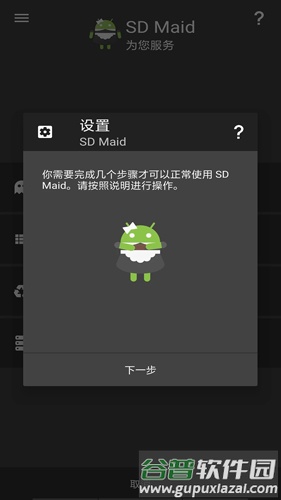 sd maid官方版截图3