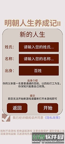 明朝人生养成记2无限铜钱版截图2