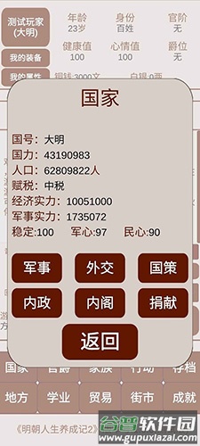 明朝人生养成记2无限铜钱版截图4