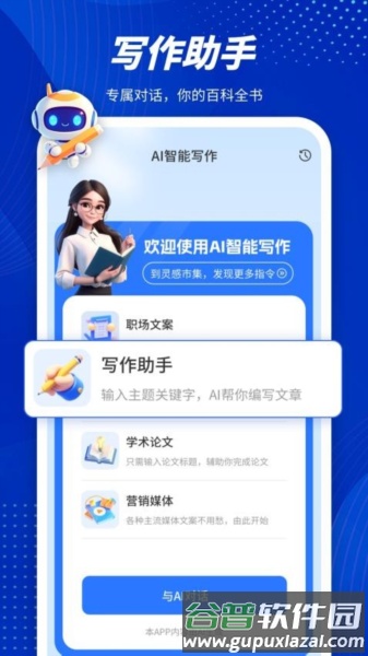 指南AIapp截图2