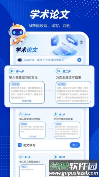 指南AIapp截图3