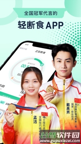 立瘦轻断食安卓版截图1
