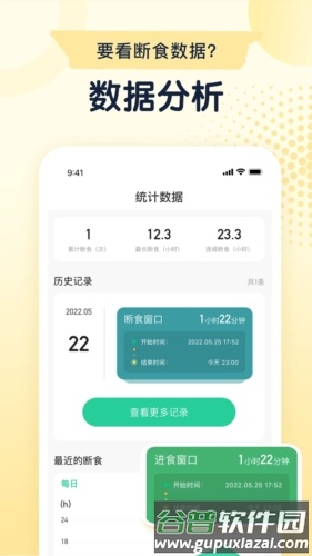 立瘦轻断食安卓版截图2