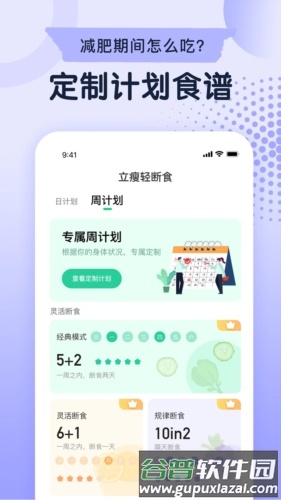 立瘦轻断食安卓版截图4
