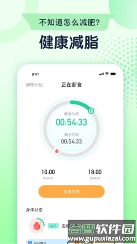 立瘦轻断食安卓版截图5