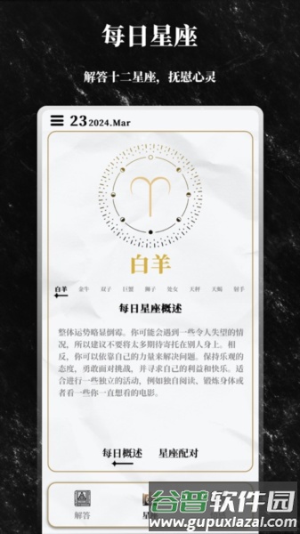 解答之书app截图2