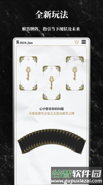 解答之书app截图3