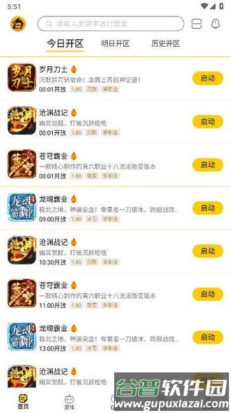 比奇玩游戏盒子手机版截图2