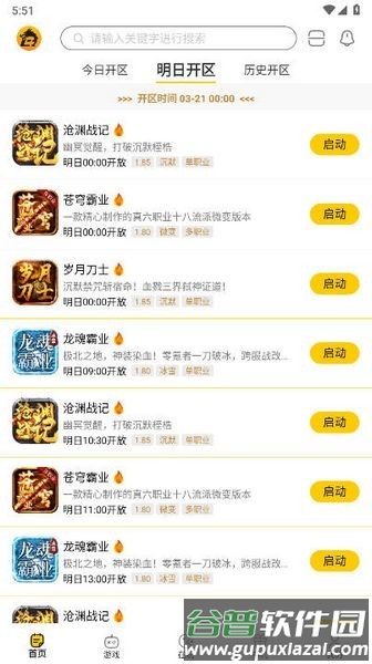 比奇玩游戏盒子手机版截图3