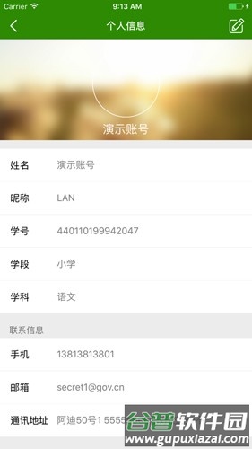 继教云课堂app截图1