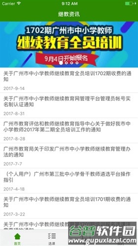 继教云课堂app截图2