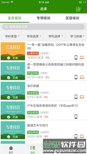 继教云课堂app截图3