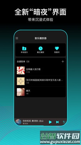 虾姑歌单app截图2
