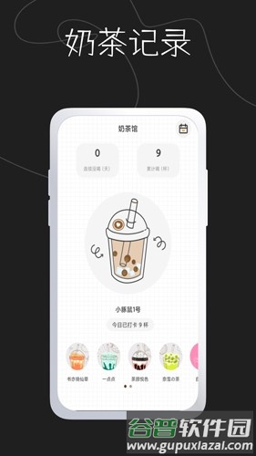 奶茶馆记录app截图2