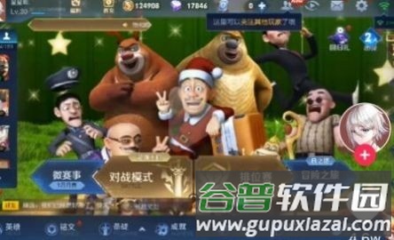 熊熊荣耀王者版5v5免费版截图1