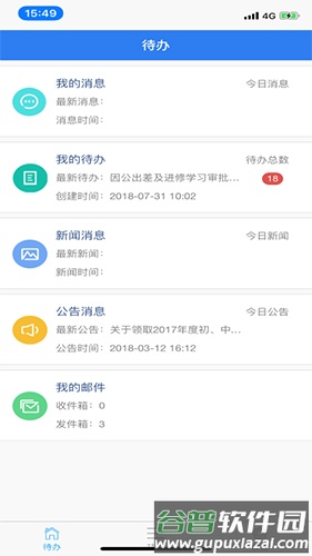 信通易办公截图1