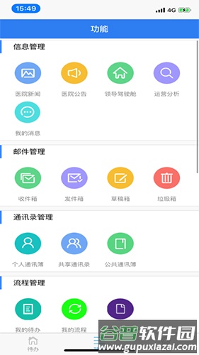 信通易办公截图2