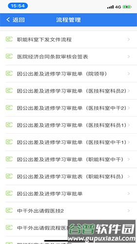 信通易办公截图3