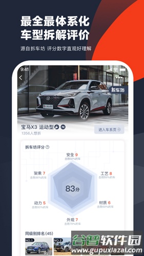 车讯app截图1