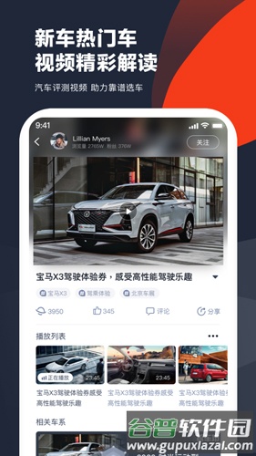 车讯app截图3