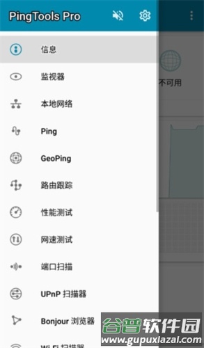 PingToolsPro官方版截图2