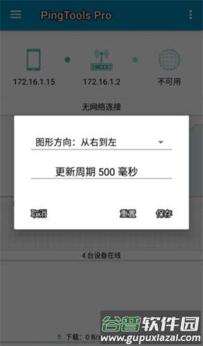 PingToolsPro官方版截图4