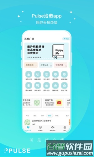 Pulse治愈安卓版截图1