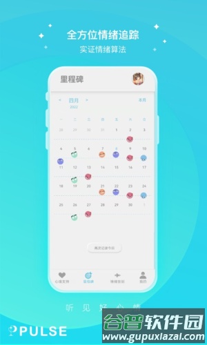 Pulse治愈安卓版截图3
