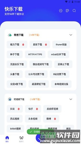快乐下载app截图1
