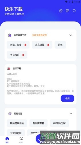 快乐下载app截图2