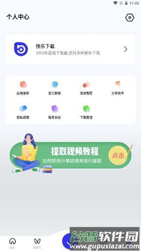 快乐下载app截图3
