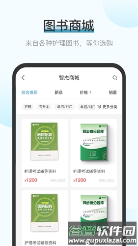 护满分app截图2