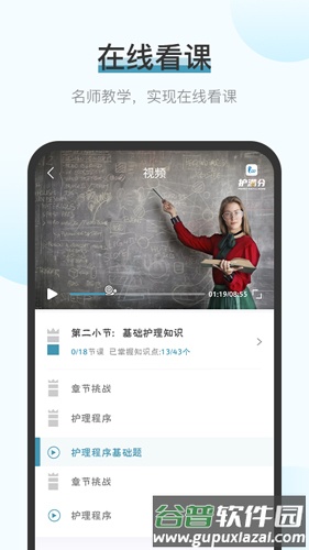 护满分app截图3