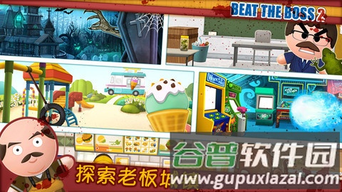 踢飞老板2截图3