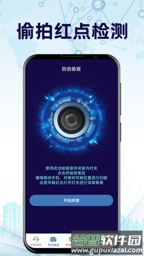 民宿摄像头检测app截图3