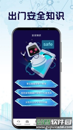 民宿摄像头检测app截图4