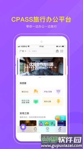 CPASS旅行办公截图1