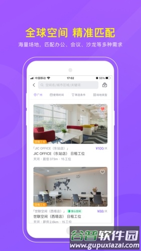 CPASS旅行办公截图2