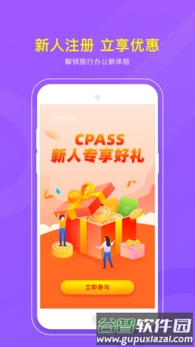 CPASS旅行办公截图4
