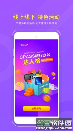 CPASS旅行办公截图5